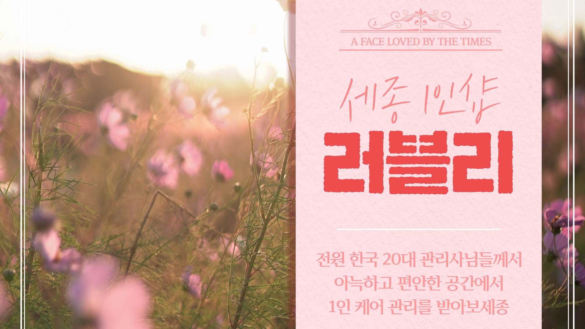 세종 1인샵 러블리